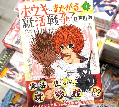 ホウキにまたがる就活戦争1巻