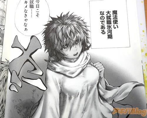 「(そうまさにこの世は…魔法使い大就職氷河期なのである)」