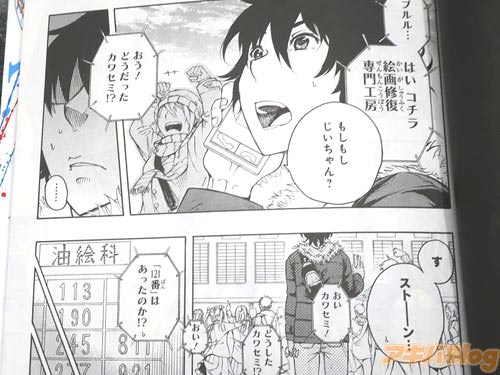 「もしもしじいちゃん?」 「“おう!どうだったカワセミ!?”」 「す、ストーン…」
