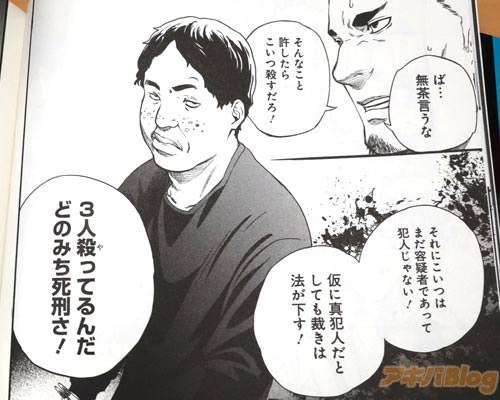 「こいつはまだ容疑者であって、犯人じゃない!仮に真犯人だとしても、裁きは法が下す!3人殺ってるんだ、どのみち死刑さ!」