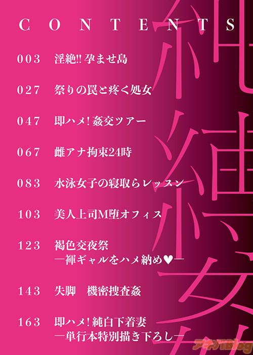 「純縛姦交」もくじ