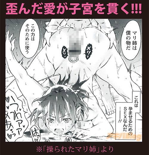「操られたマリ姉」歪んだ愛が子宮を貫く!!!