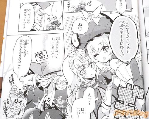 「これからジャンヌと市場へデートにゆくの。ね♥」 「えっ?はっ、はい…」