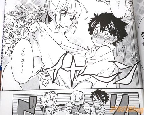 「マ…マシュ〜!」