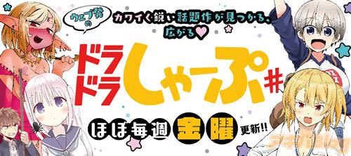 「ドラドラしゃーぷ#」