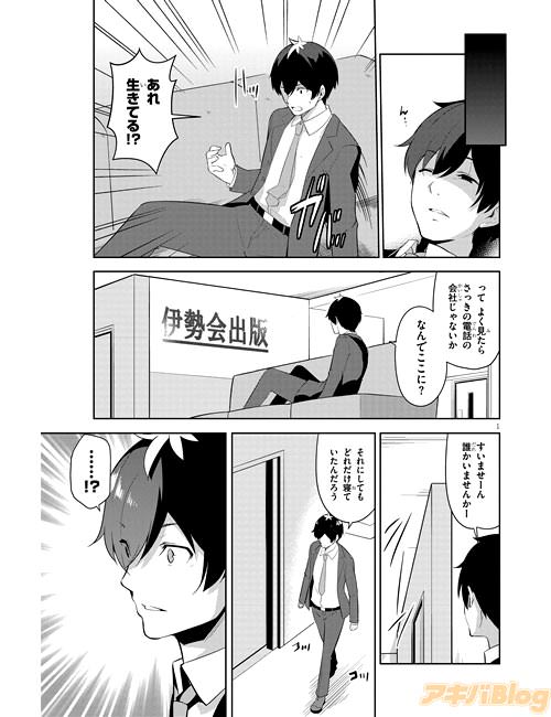 事故にあった主人公が目が覚めた場所は…「いせかい」出版!?