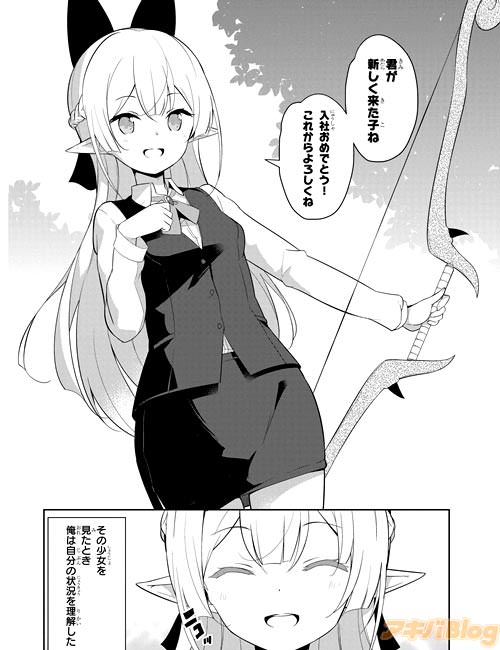 上司は美人エルフ…!?
