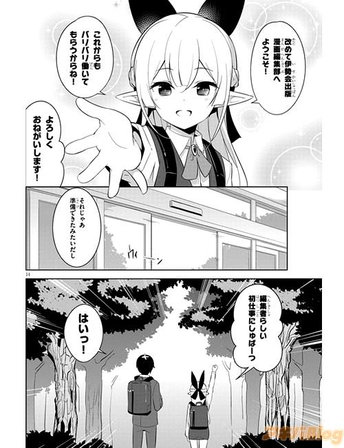 伊勢会出版漫画編集部で働くことに!