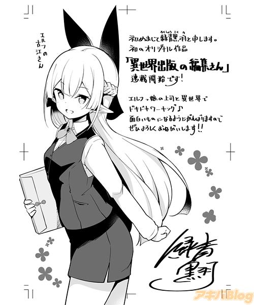 緑青黒羽先生コメント