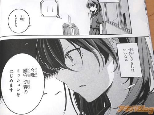 「了解しました、今晩、國守切春のミッションをはじめます」