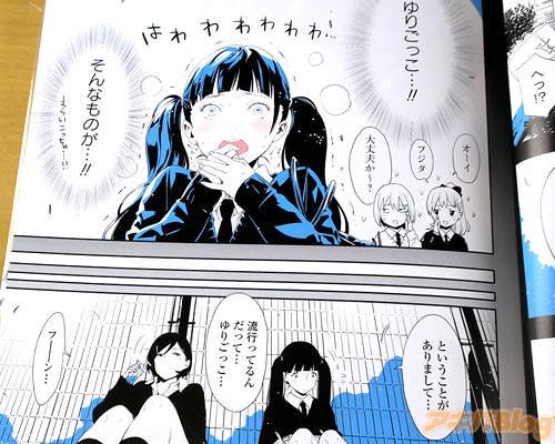 ゆりごっこ フジタ&サナエ 「流行ってるんだって…ゆりごっこ…」 「フーン…」