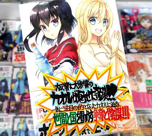 漫画:九重ヒビキ 原作:FUNAのコミックス「ポーション頼みで生き延びます!」3巻