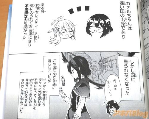 「(カオルちゃんは遠い国の出身であり、ある日女神セレスティーヌ様に気に入られてお友達になり、不思議な力を授かった)」