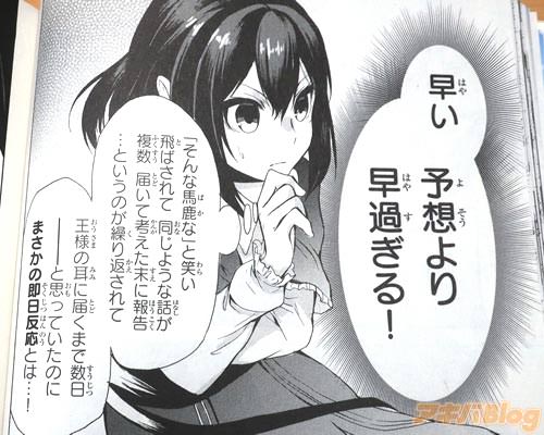 「(早い、予想より早過ぎる!王様の耳に届くまで数日――と思っていたのにまさかの即日反応とは…!)」