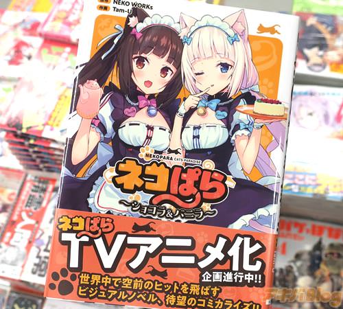 NEKO WORKsのゲーム「ネコぱら」をTam-U氏がコミカライズした漫画「ネコぱら 〜ショコラ&バニラ〜」