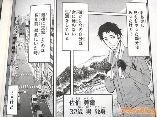 佐伯莞爾 32歳 男 独身 「(今の自分は女に縁のない生活をしている)」