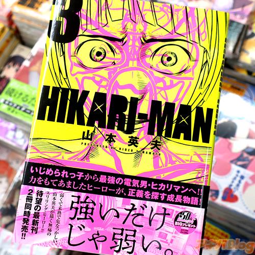山本英夫の漫画「HIKARI-MAN」3巻