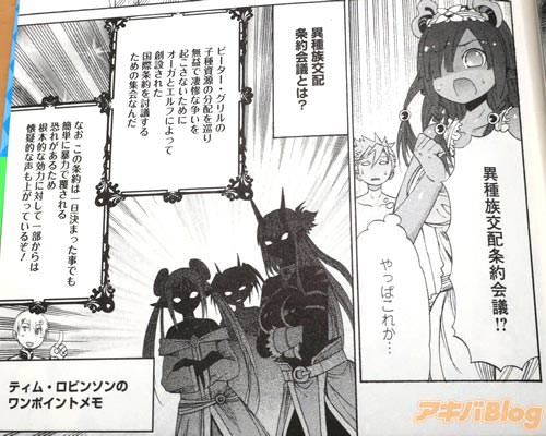 「異種族交配条約会議!?」「(やっぱこれか…)」