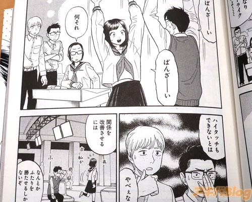 付き合っている小野直之と、佐倉詩織 「ばんざーい」 「ばんざーい」 「ハイタッチもできないとは」