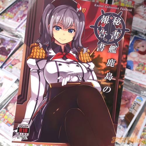 サークルXration(mil)の艦これ同人誌「秘書艦鹿島の報告書」