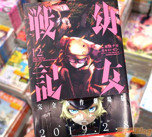 カルロ・ゼン氏の小説を東條チカ氏がコミカライズされている漫画「幼女戦記」12巻