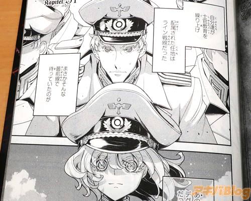 「(自分達が士官教育を繰り上げ、配属された任地はライン戦線だった。まさかそんな最前線で待っていたのが、あのデグレチャフ少佐殿だったなんて…)」