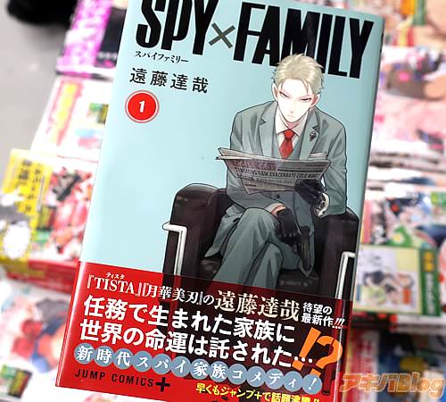 遠藤達哉の漫画「SPY×FAMILY」1巻