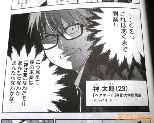 「(ここう見えて僕の本業は神さまなんだぞ!)」