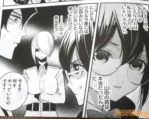 「(ジカルラ星には山田みたいなのしかいないと思ってたけど…この人危なそう…)」
