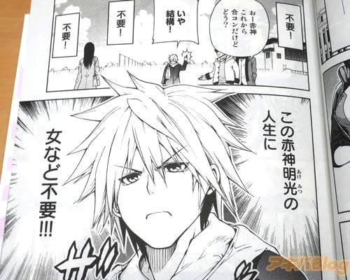 「(この赤神明光の人生に、女など不要!)」
