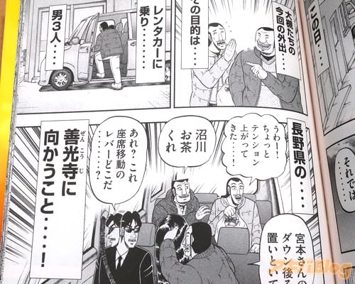 〈その目的は…レンタカーに乗り…男3人…長野県の…善光寺に向かうこと…!〉