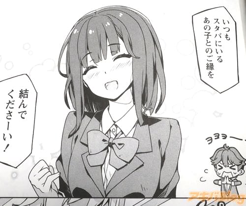 「あの子とのご縁を、結んでくださーい!」