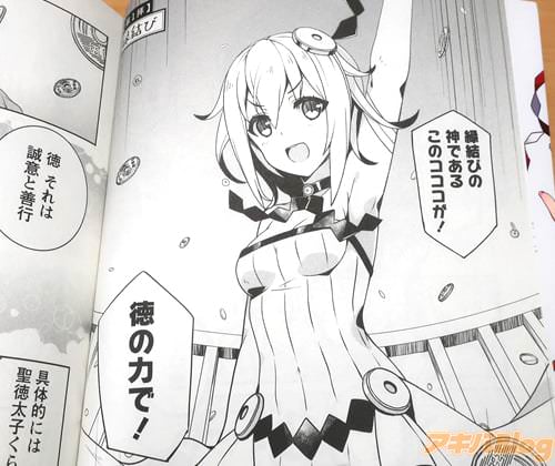 「徳の力で!」