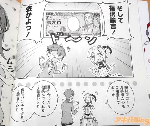 「そして福沢諭吉!」