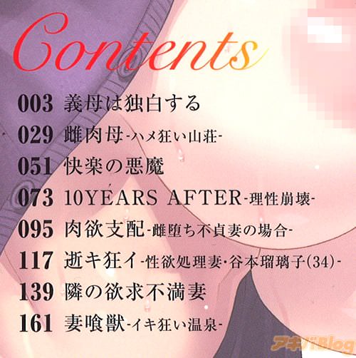 「奪妻〜肉欲狂いに堕ちて〜」の目次