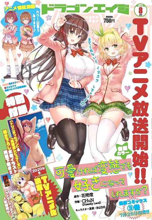 雑誌「ドラゴンエイジ」2019年8月号の表紙