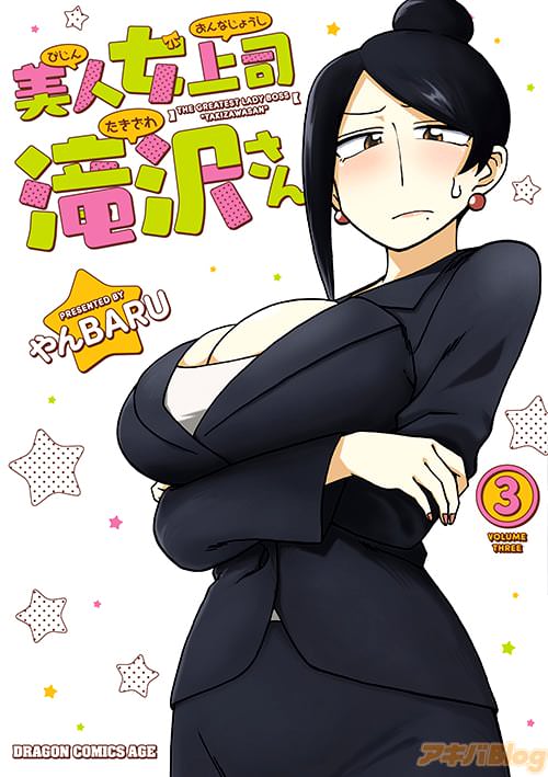 「美人女上司滝沢さん」第3巻
