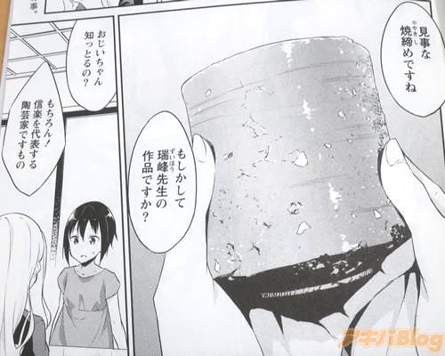 「見事な焼締めですね。もしかして、瑞峰先生の作品ですか?」
