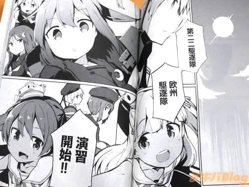 「演習開始!」
