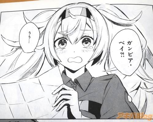 「ガンビア・ベイ?!」