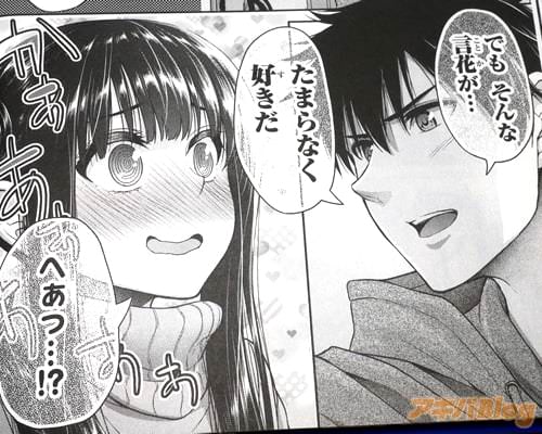「でもそんな言花が…たまらなく好きだ」