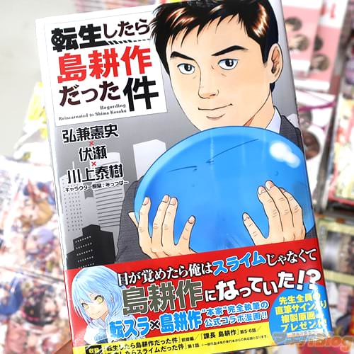 弘兼憲史&川上泰樹&伏瀬の「転生したら島耕作だった件」