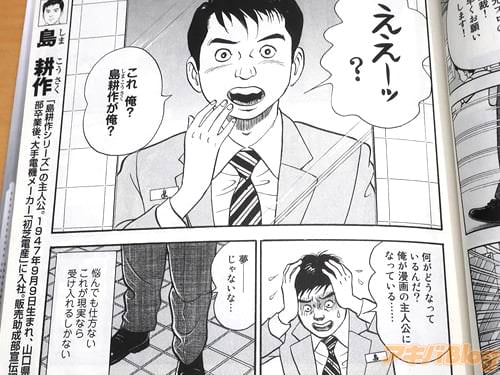 「ええーッ?これ俺?島耕作が俺?俺が漫画の主人公になっている…」
