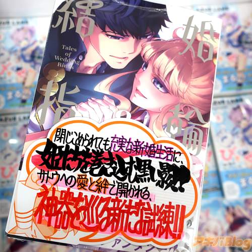 めいびいの漫画「結婚指輪物語」8巻