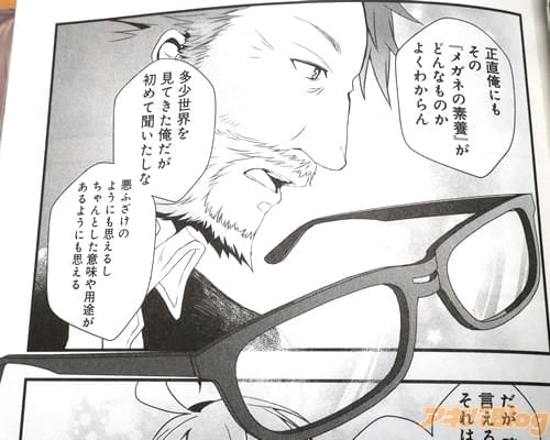 「正直俺にもそのメガネの素養がどんなものかよくわからん」