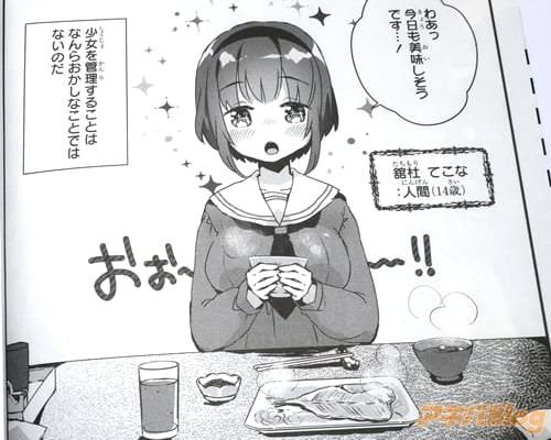 「はい、てこな君、ごはんよそったよ〜!」「今日も美味しそうです…!」