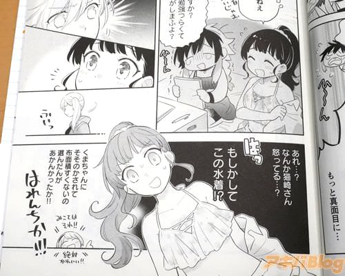 「(布面積すくないの選んだんがあかんかったか!)」