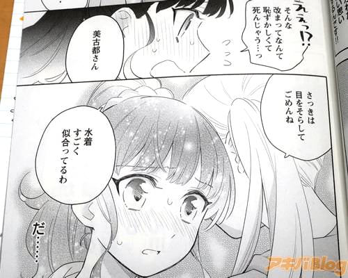 「さっきはごめんね。水着、すごく似合ってるわ」