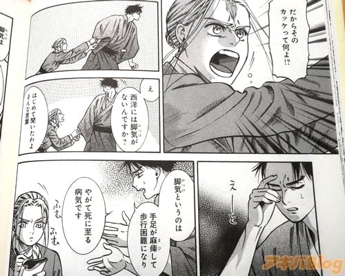 「え、西洋には脚気がないんですか?」
