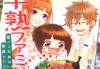 羽鳥まりえ「半熟ファミリア 腹ペコ兄妹の熟成レシピ」